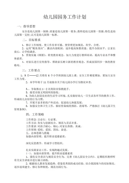 幼儿园园务工作计划 2