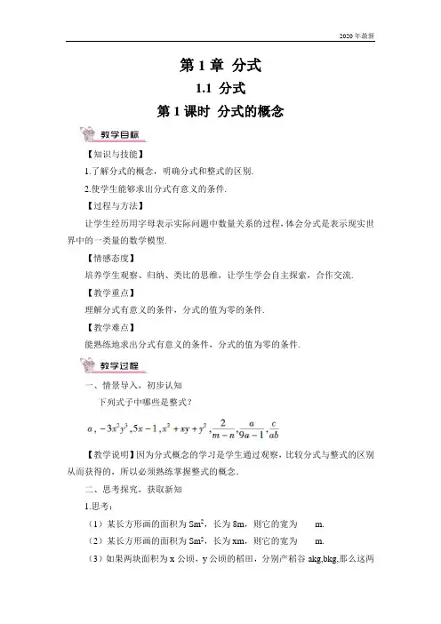 湘教版数学八年级上册第1课时 分式的概念