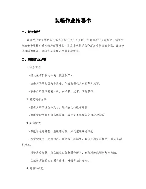 装箱作业指导书