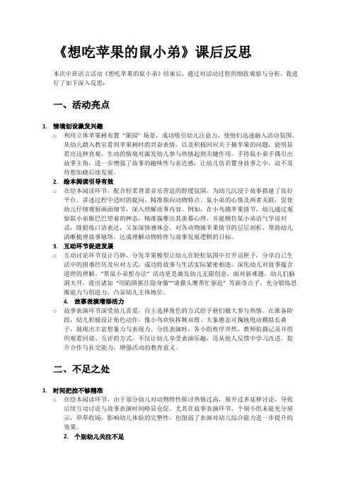 中班语言活动《想吃苹果的鼠小弟》课后反思