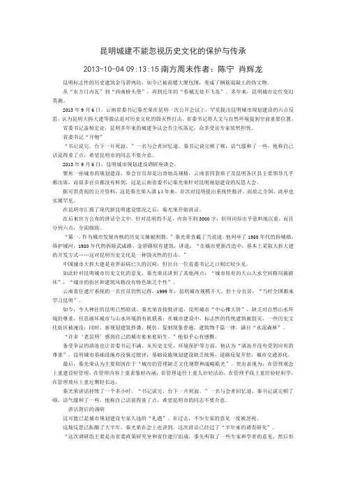 昆明城建不能忽视历史文化的保护与传承