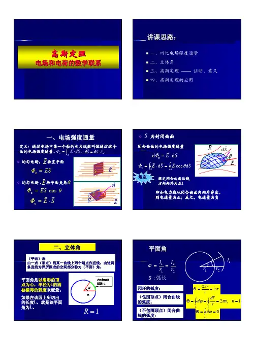 高斯定理——精选推荐