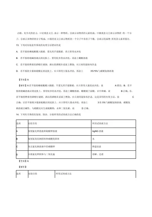 江苏省泰州市2018年中考化学真题试题(含解析)