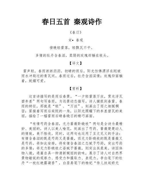 春日五首 秦观诗作