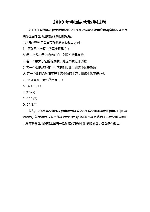 2009年全国高考数学试卷