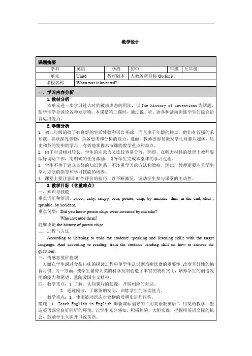 Unit_6_When_was_it_invented教学设计