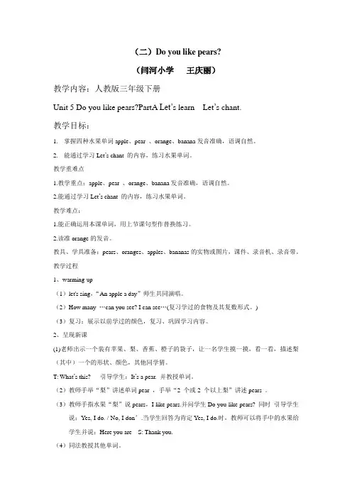 Do_you_like_pears教案