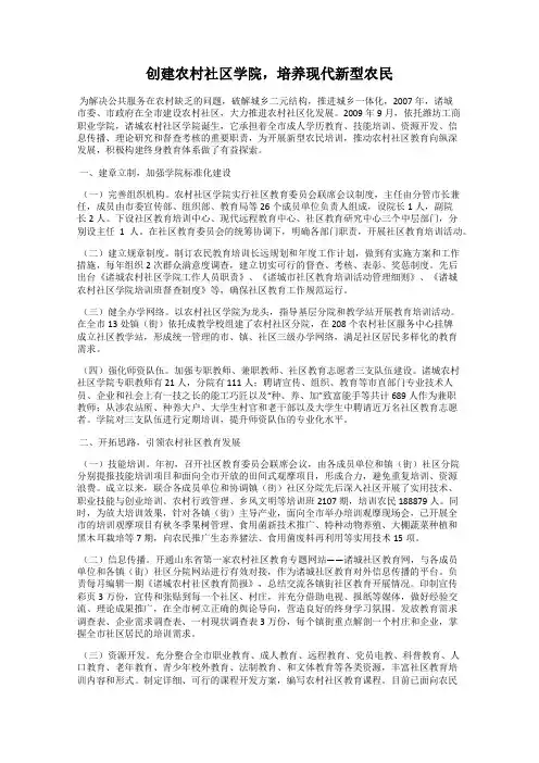 创建农村社区学院,培养现代新型农民