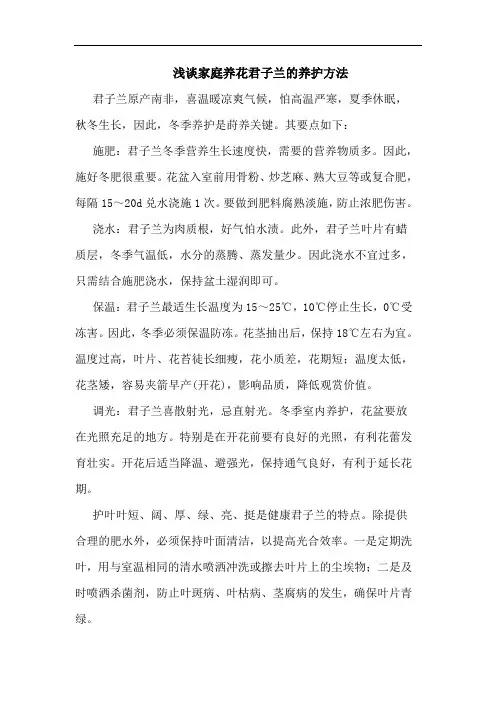 浅谈家庭养花君子兰的养护方法