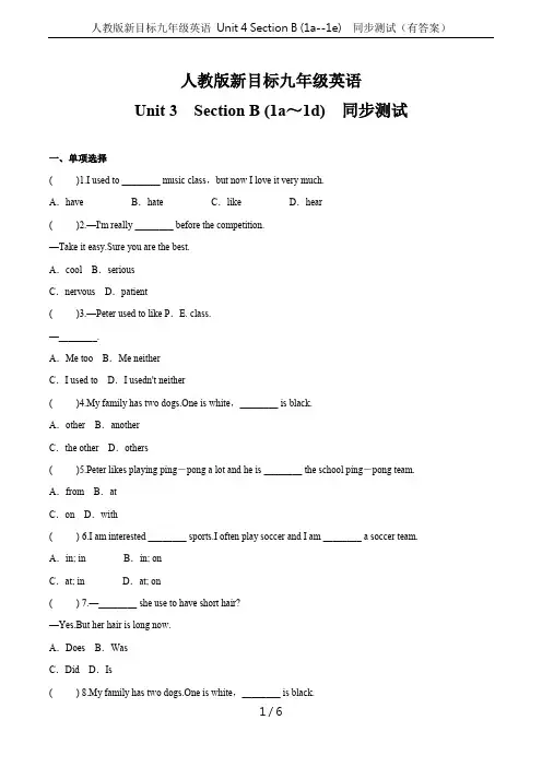 人教版新目标九年级英语 Unit 4 Section B (1a--1e)  同步测试(有答案)