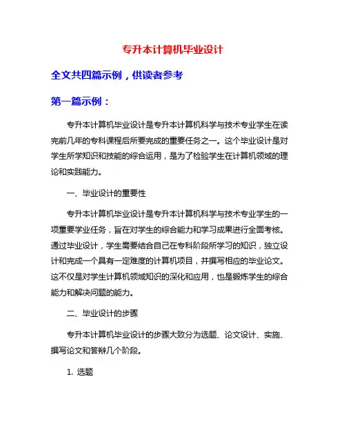 专升本计算机毕业设计