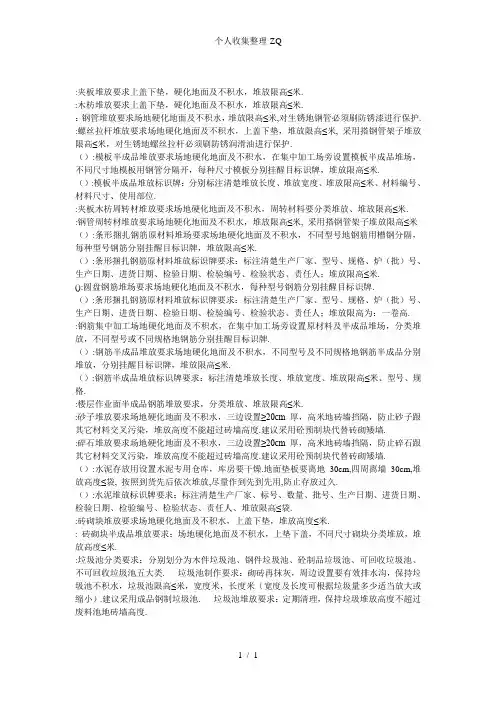 材料堆放标准做法图解