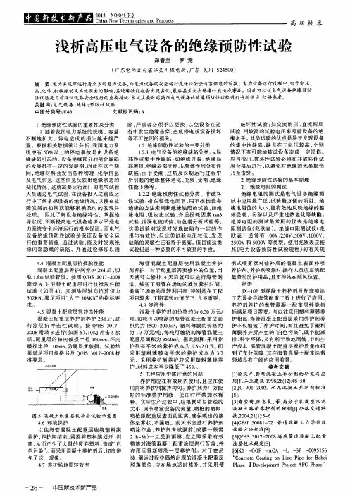浅析高压电气设备的绝缘预防性试验