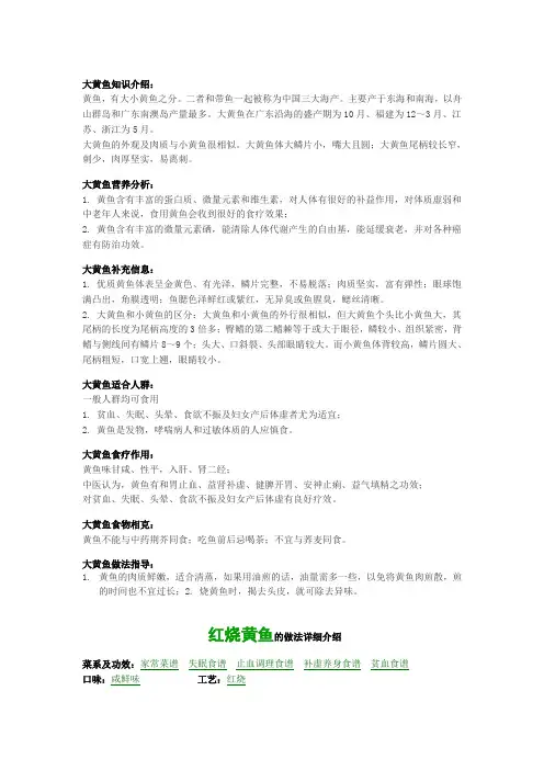 大黄鱼营养及食谱大全(精)