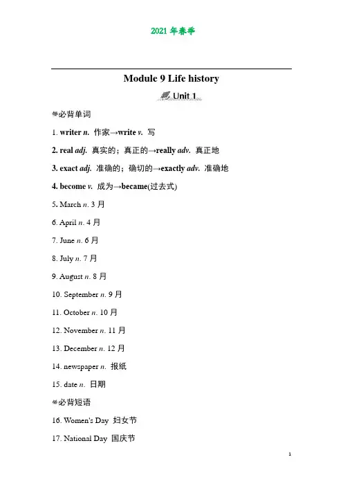 外研版七年级英语下册Module 9 Life history模块知识点归纳