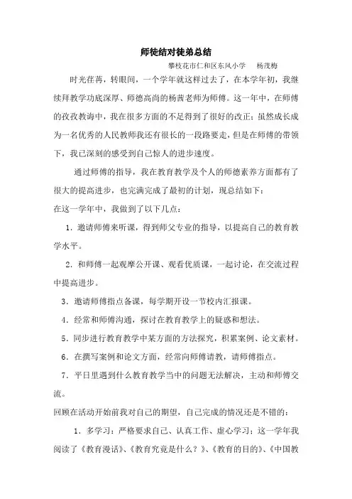 师徒结对徒弟总结1