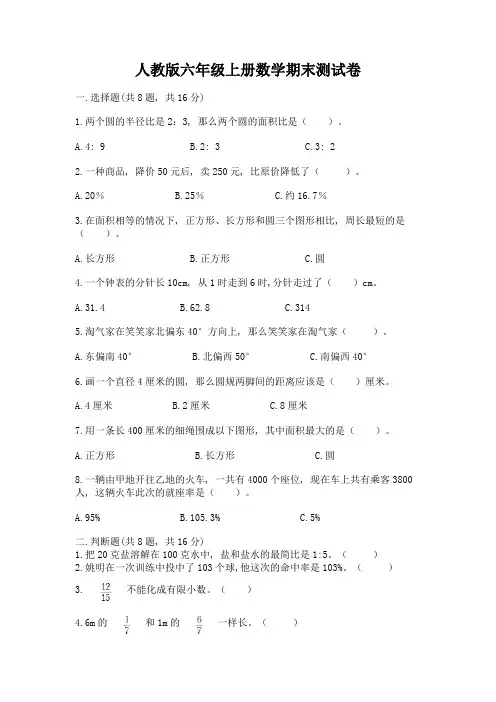 人教版六年级上册数学期末测试卷带答案(达标题)