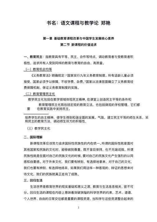 沈阳师范大学822学科语文高分精华笔记