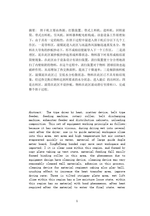 论文烘干机3
