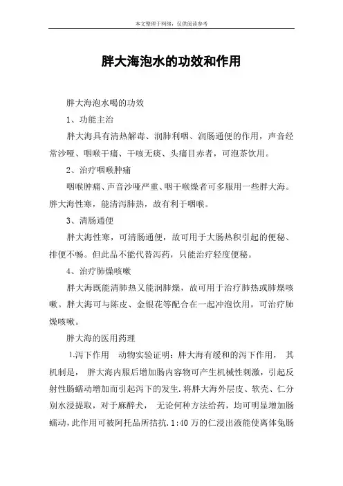 胖大海泡水的功效和作用