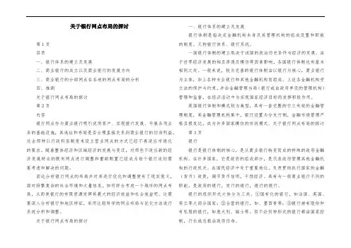 关于银行网点布局的探讨