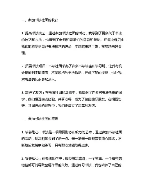 书法社团的收获与感悟300字