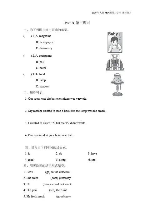 人教PEP版英语六年级下册Unit 2 第五课时堂同步练习题含答案
