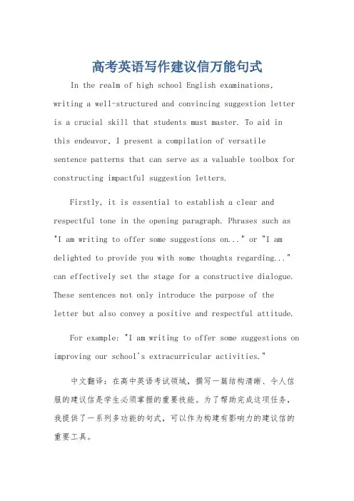 高考英语写作建议信万能句式