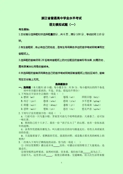 浙江学考模拟试卷语文一(含答案解析)