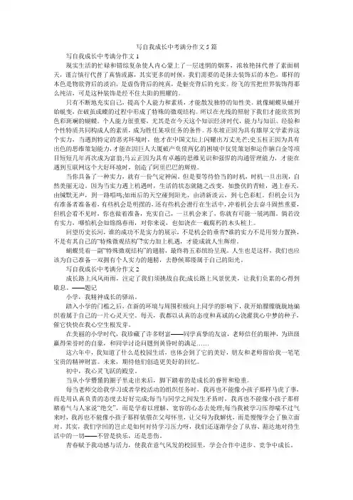 写自我成长中考满分作文5篇
