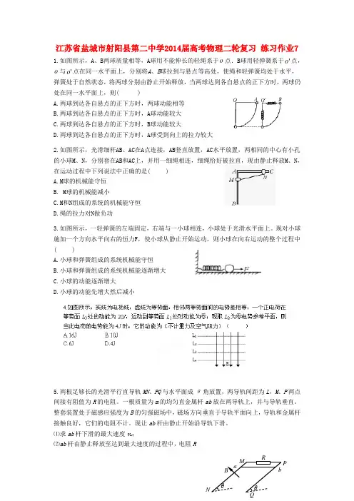 江苏省盐城市射阳县第二中学高考物理二轮复习 练习作业7