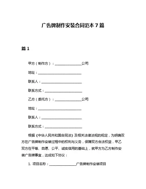 广告牌制作安装合同范本7篇