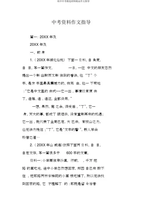 初中中考精选材料精品作文指导