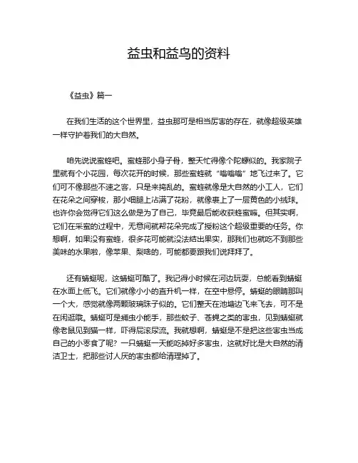 益虫和益鸟的资料