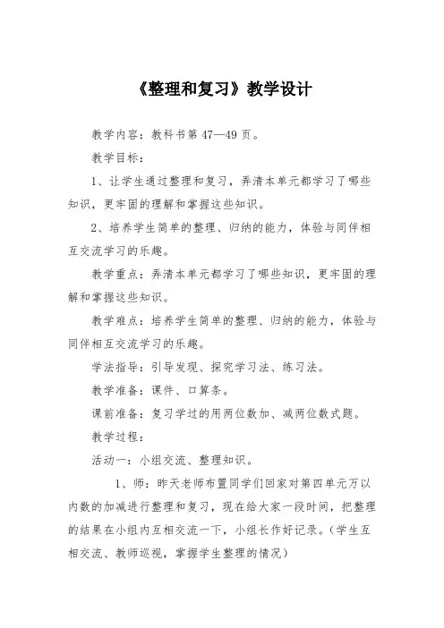 【人教版三年级数学上册】第四单元《整理和复习》教学设计