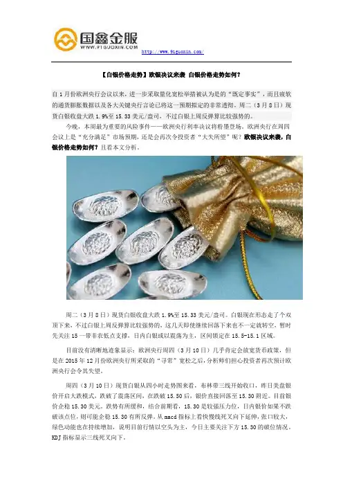【白银价格走势】欧银决议来袭 白银价格走势如何？