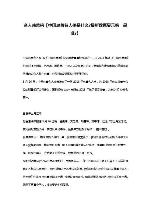 名人慈善榜【中国慈善名人榜是什么-最新数据显示第一是谁-】