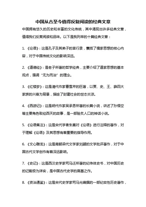 中国从古至今值得反复阅读的经典文章