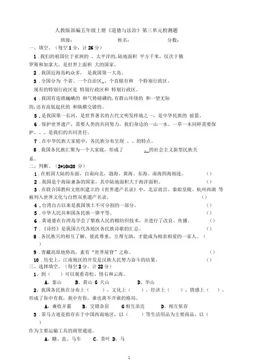 小学部编版道德与法治五年级上册第三单元《我们的国土我们的家园》测试题(含答案).doc