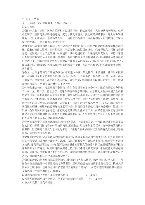 《记忆与写作》高考论述性文本阅读练习及答案(2019年上海市高考题)