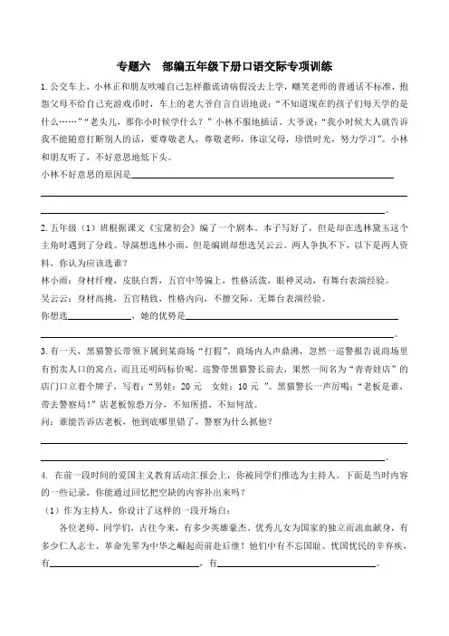 【统编】新人教部编版五年级语文下册口语交际专项练习(含答案)