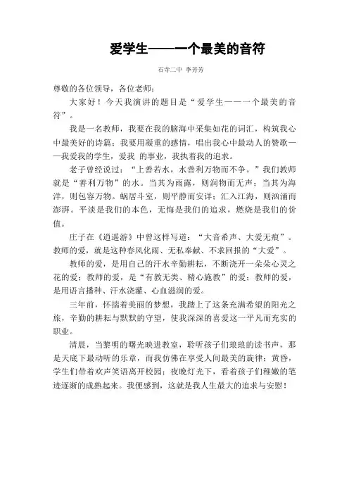 爱学生演讲稿