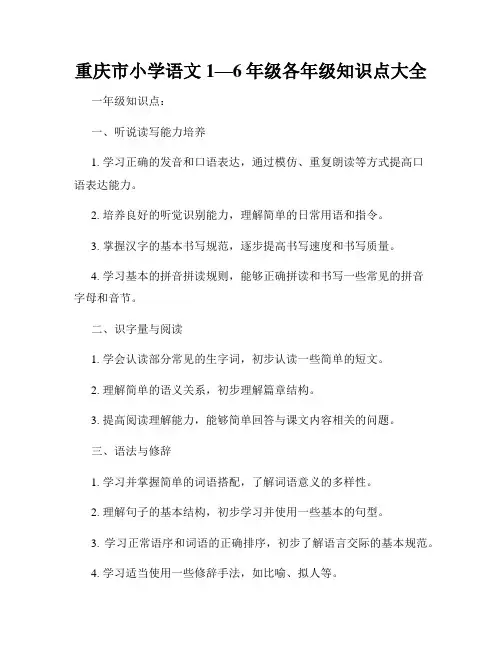 重庆市小学语文1—6年级各年级知识点大全