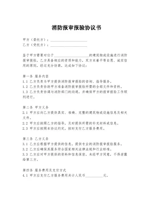 消防报审报验协议书