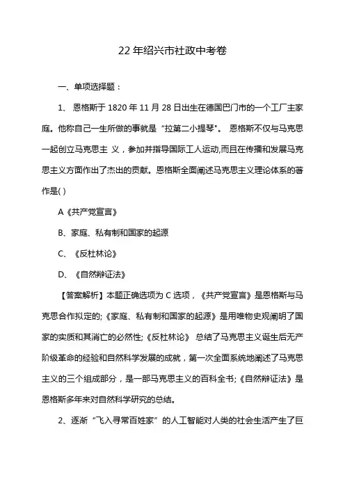 22年绍兴市社政中考卷