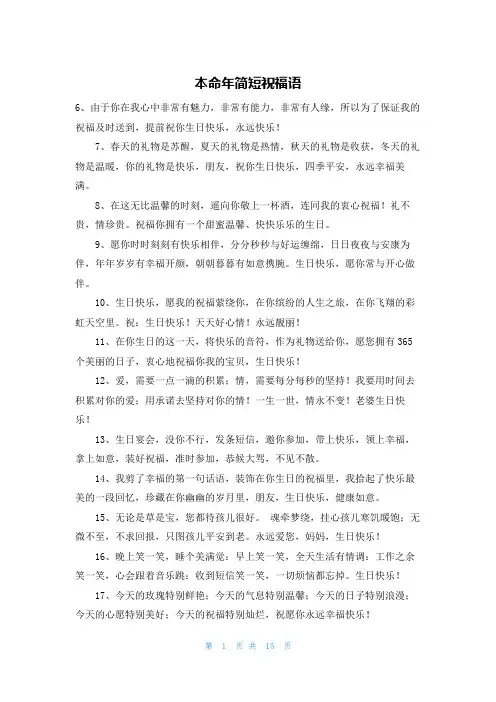 本命年简短祝福语