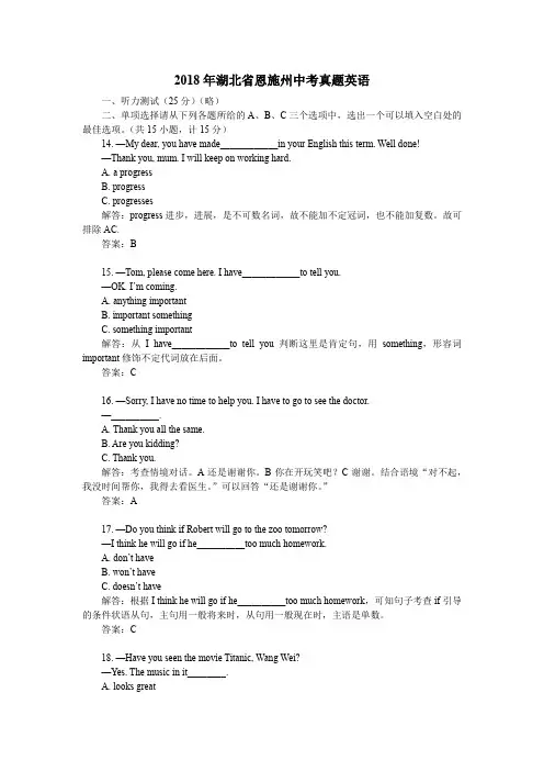 2018年湖北省恩施州中考真题英语