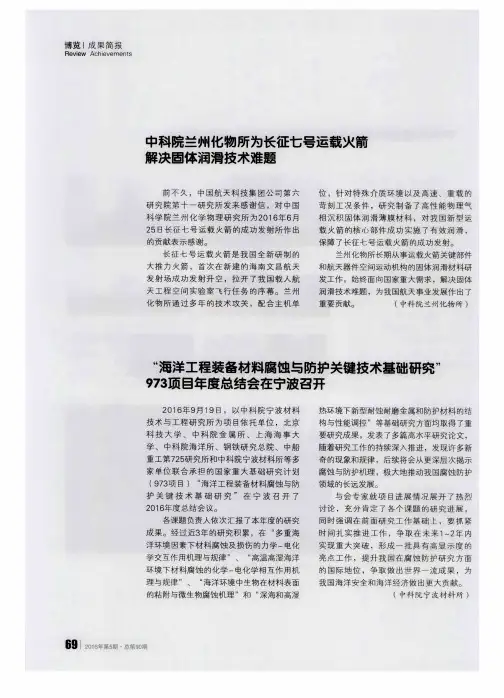 “海洋工程装备材料腐蚀与防护关键技术基础研究”973项目年度总结