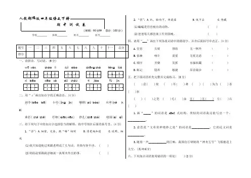 【部编版】四年级下册语文《期中考试卷》含答案