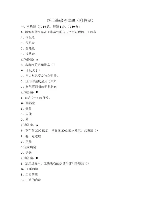 热工基础考试题(附答案)